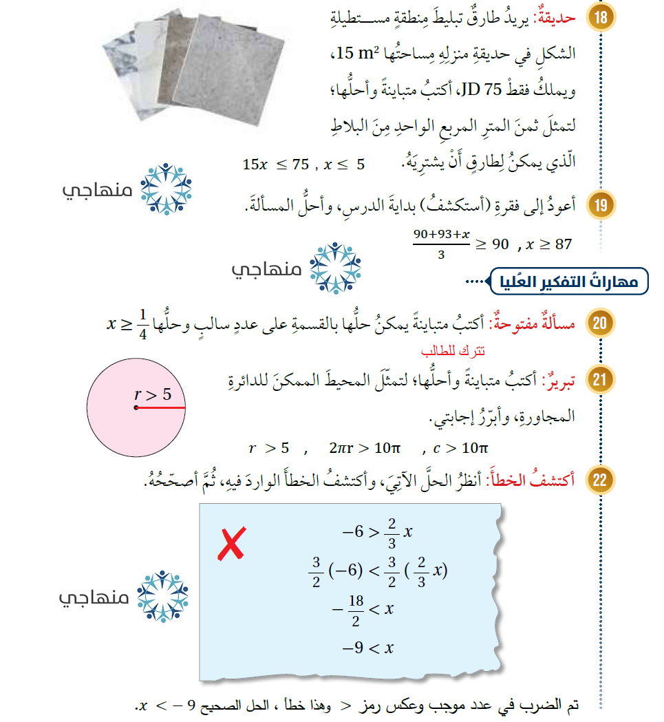 حل المتباينات بالضرب والقسمة